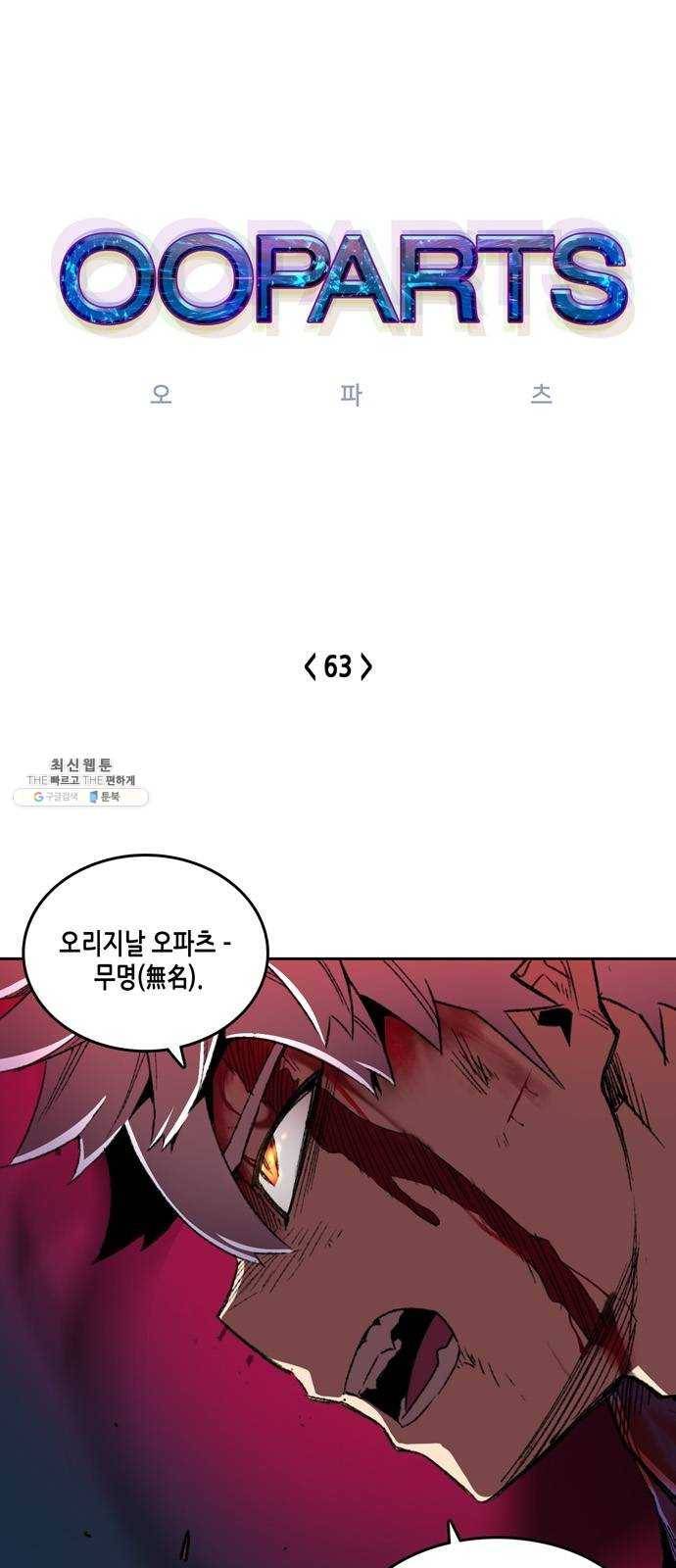 오파츠 63화 1