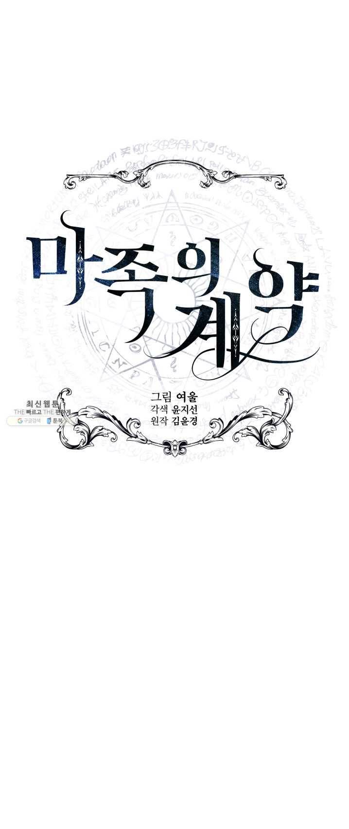 마족의 계약 41화 4