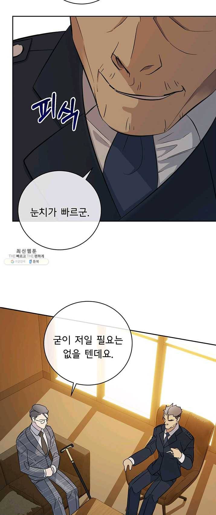 까마귀 우는 밤 - 59화 2