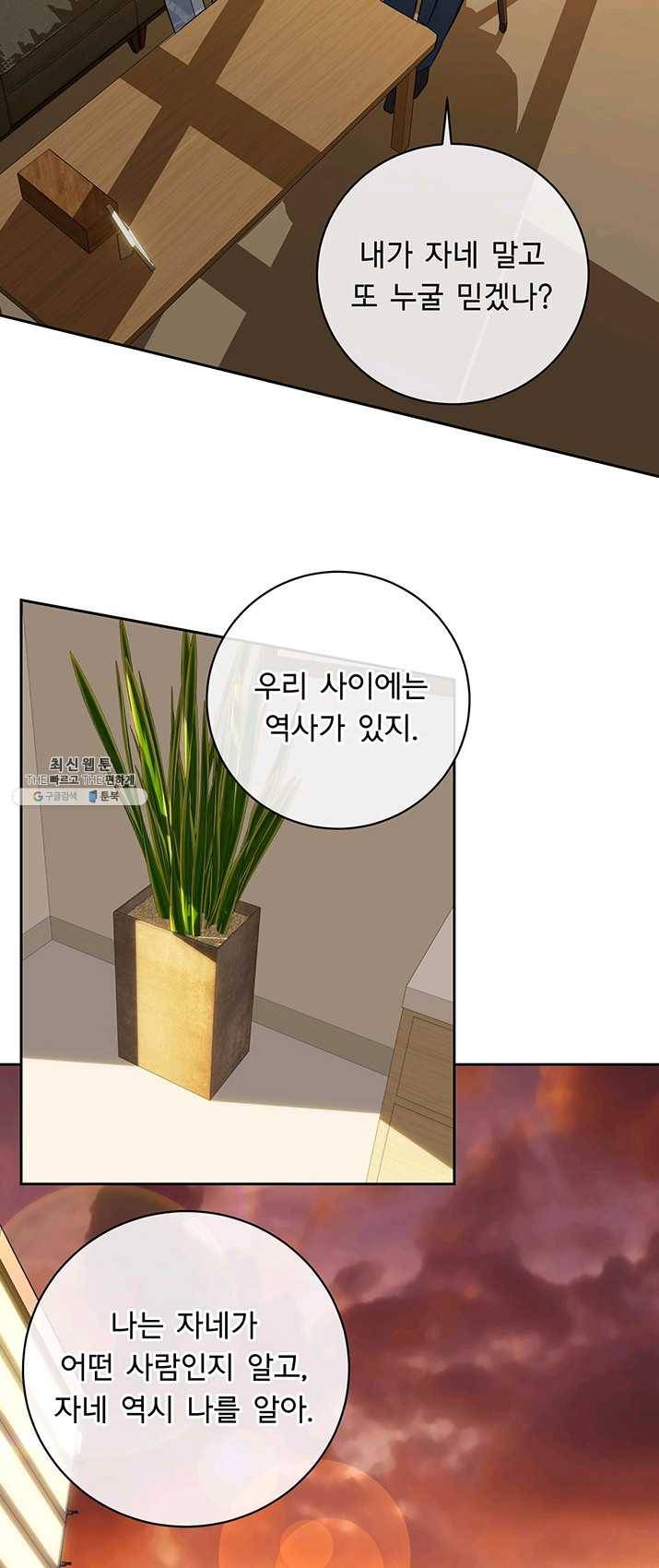 까마귀 우는 밤 - 59화 3