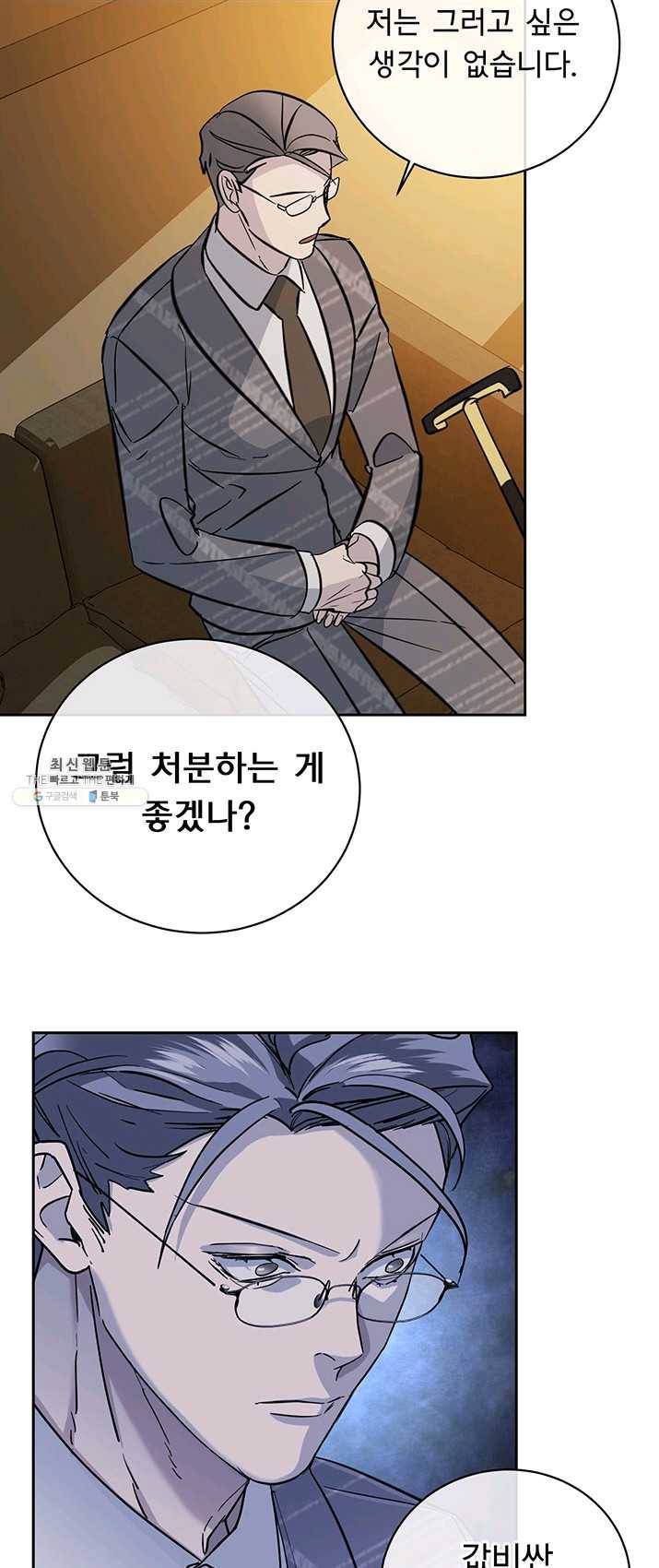 까마귀 우는 밤 - 59화 5
