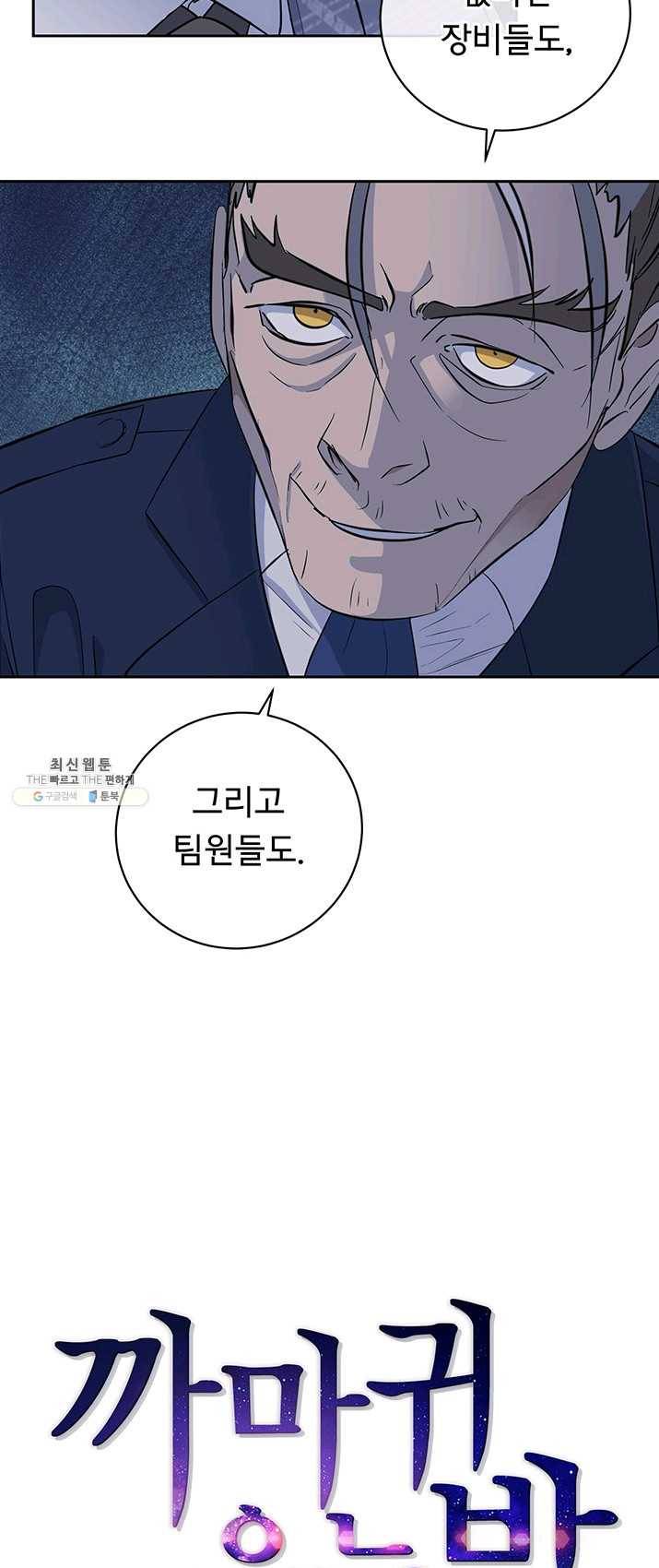 까마귀 우는 밤 - 59화 6