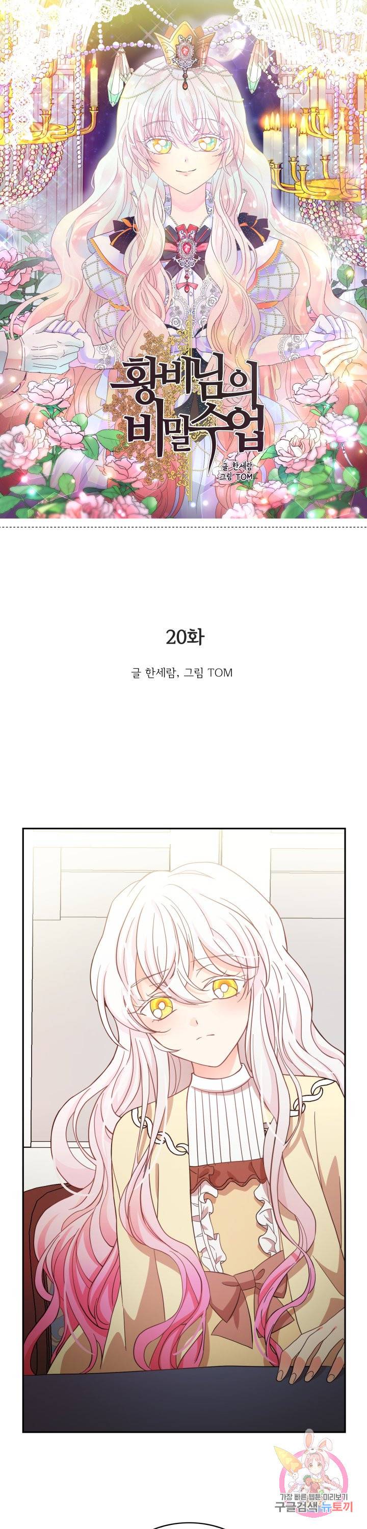 황비님의 비밀수업 시즌2 20화 1
