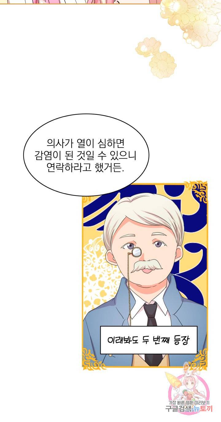황비님의 비밀수업 시즌2 20화 6