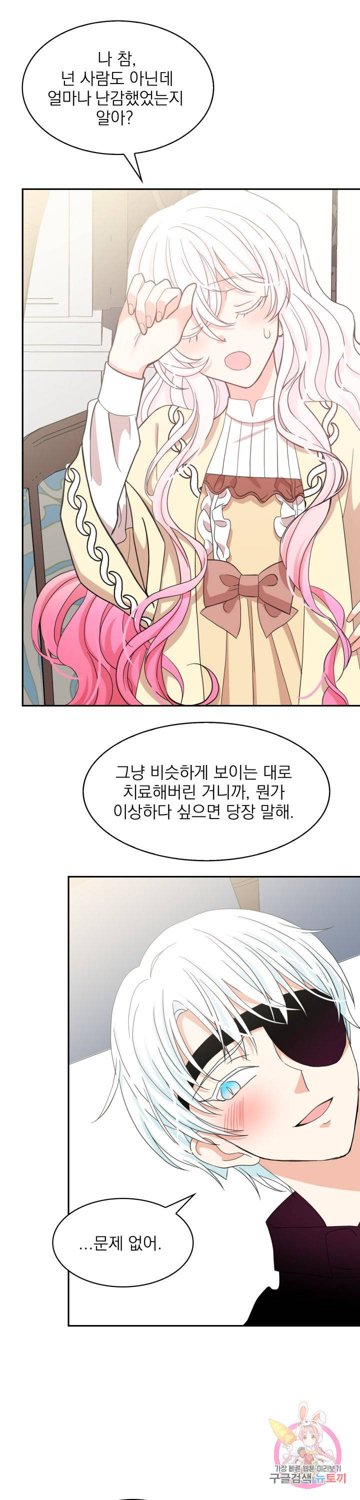 황비님의 비밀수업 시즌2 20화 7