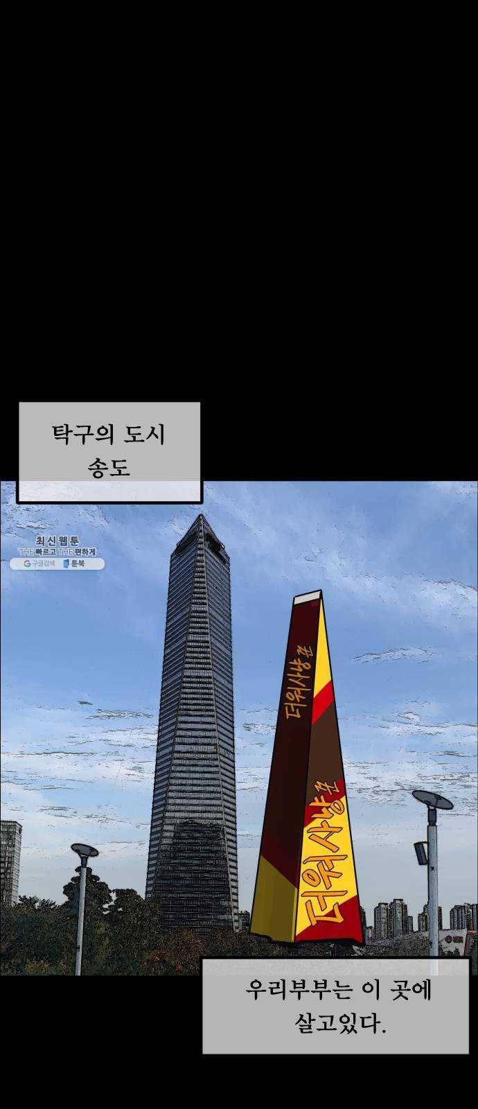 원주민 공포만화 204화 오늘은 탁구만화(上) 2