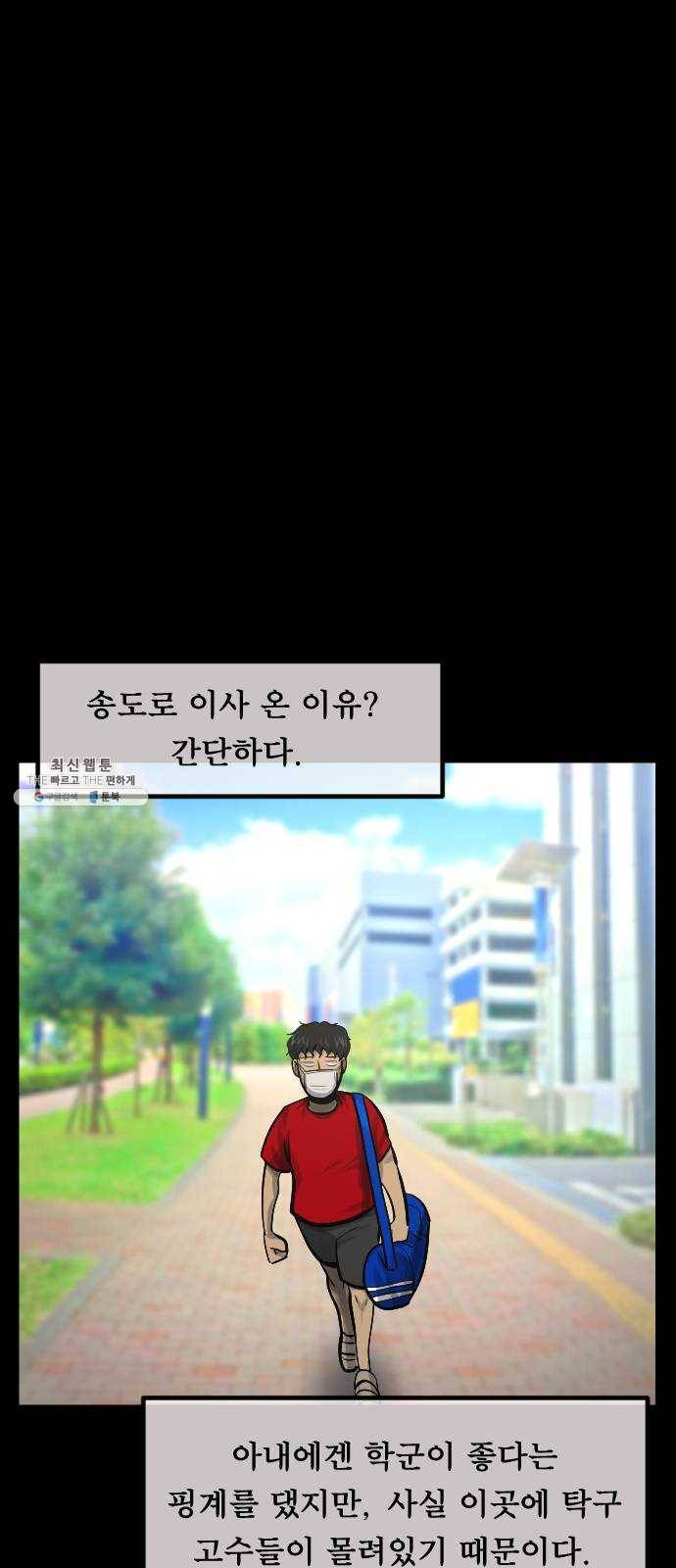 원주민 공포만화 204화 오늘은 탁구만화(上) 3