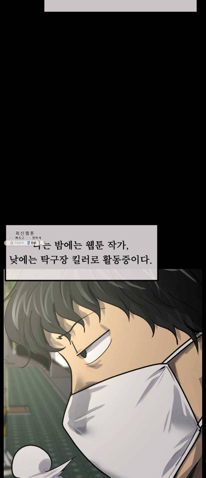 원주민 공포만화 204화 오늘은 탁구만화(上) 4