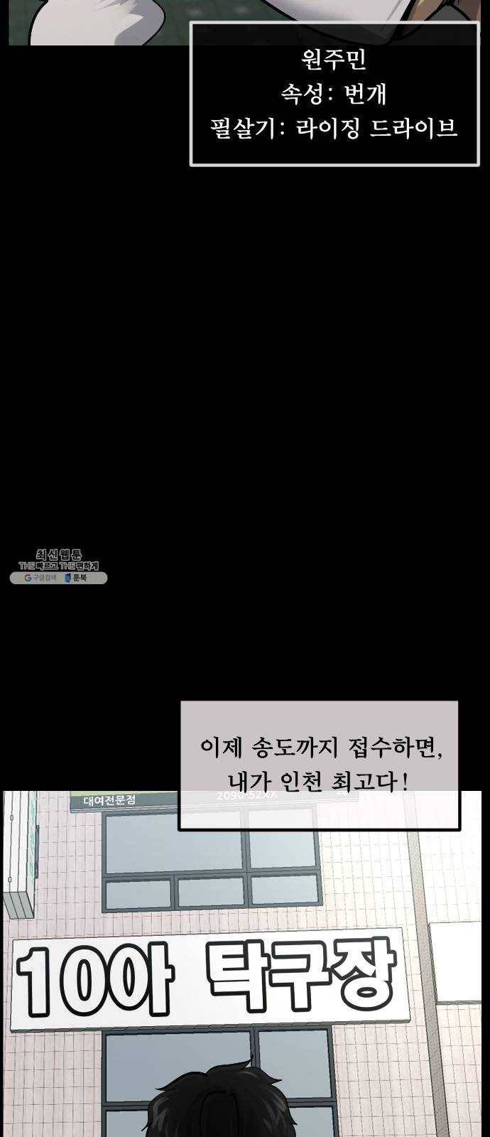 원주민 공포만화 204화 오늘은 탁구만화(上) 5