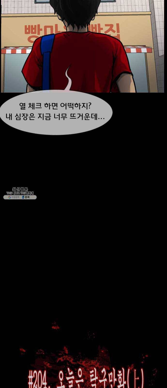 원주민 공포만화 204화 오늘은 탁구만화(上) 6