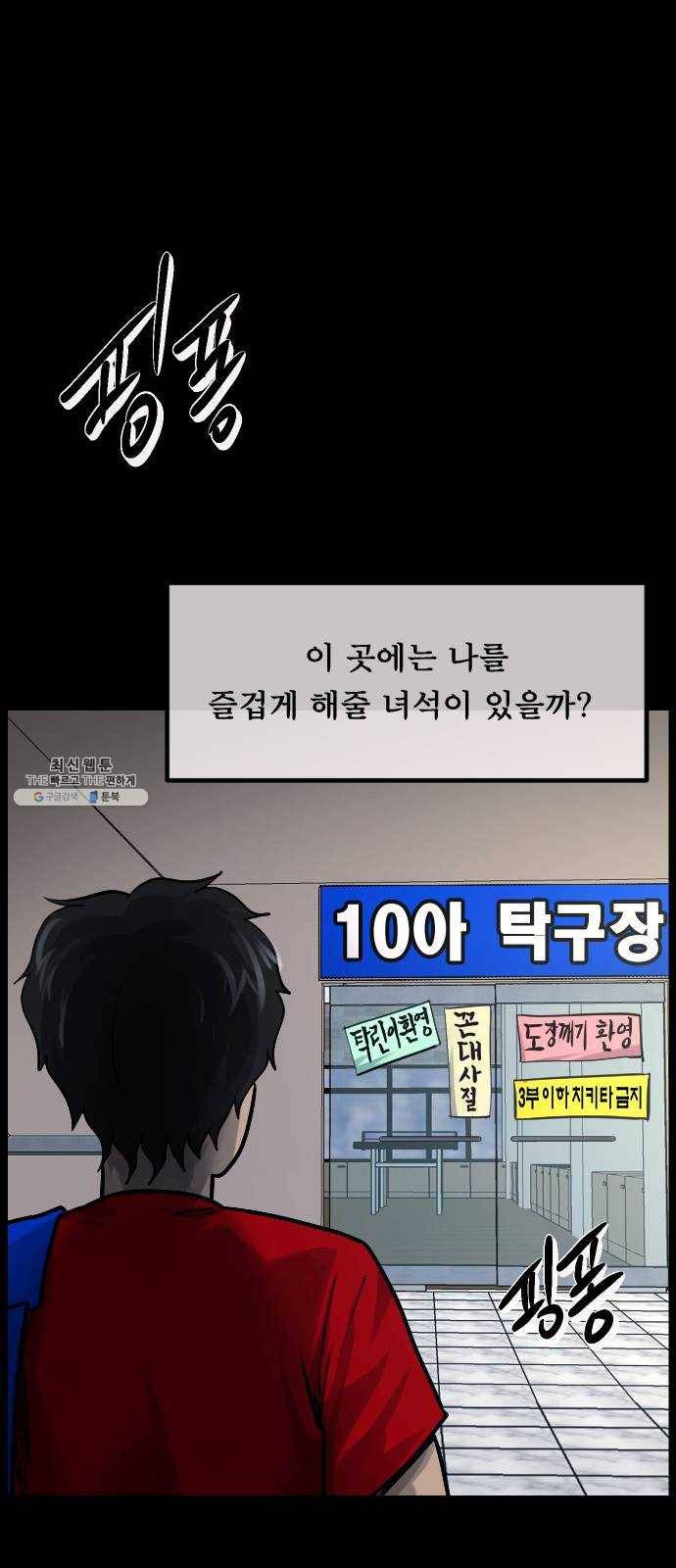 원주민 공포만화 204화 오늘은 탁구만화(上) 9