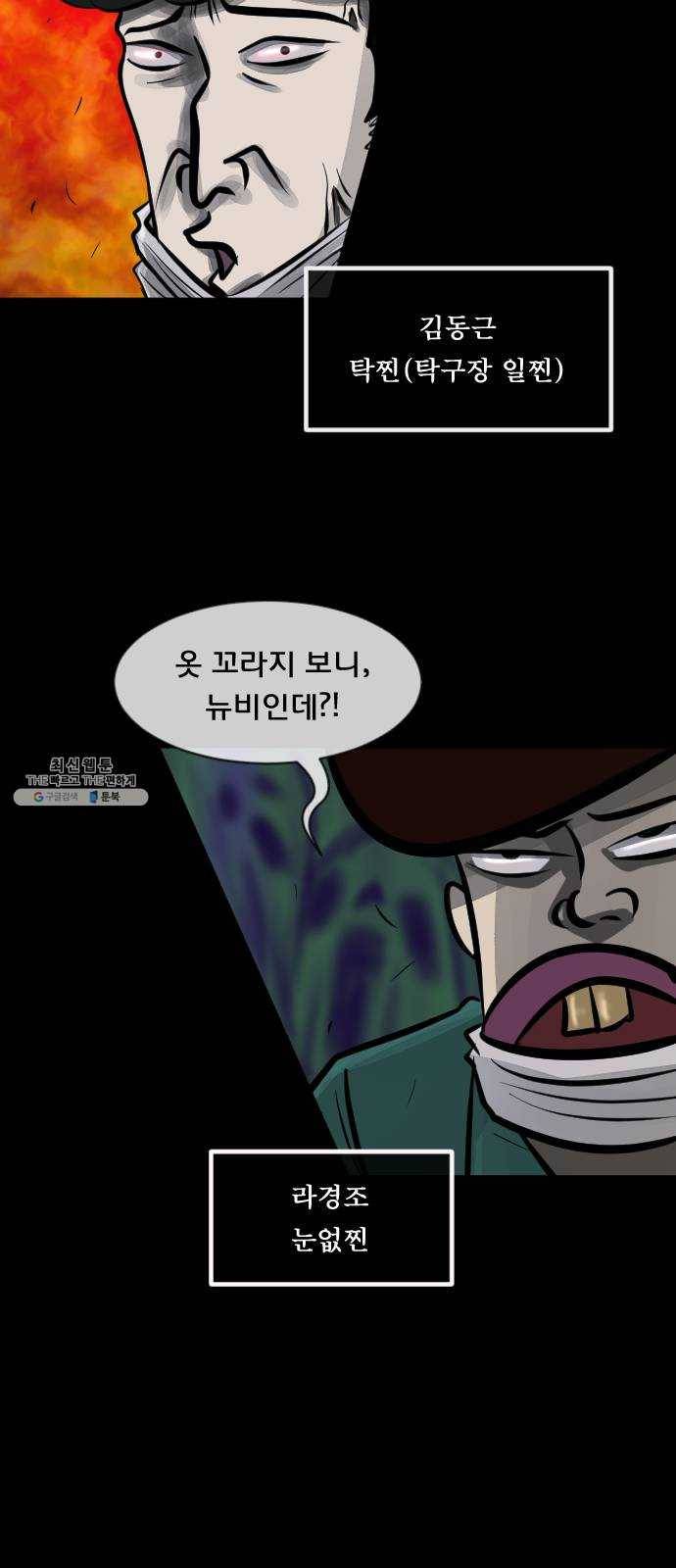 원주민 공포만화 204화 오늘은 탁구만화(上) 13