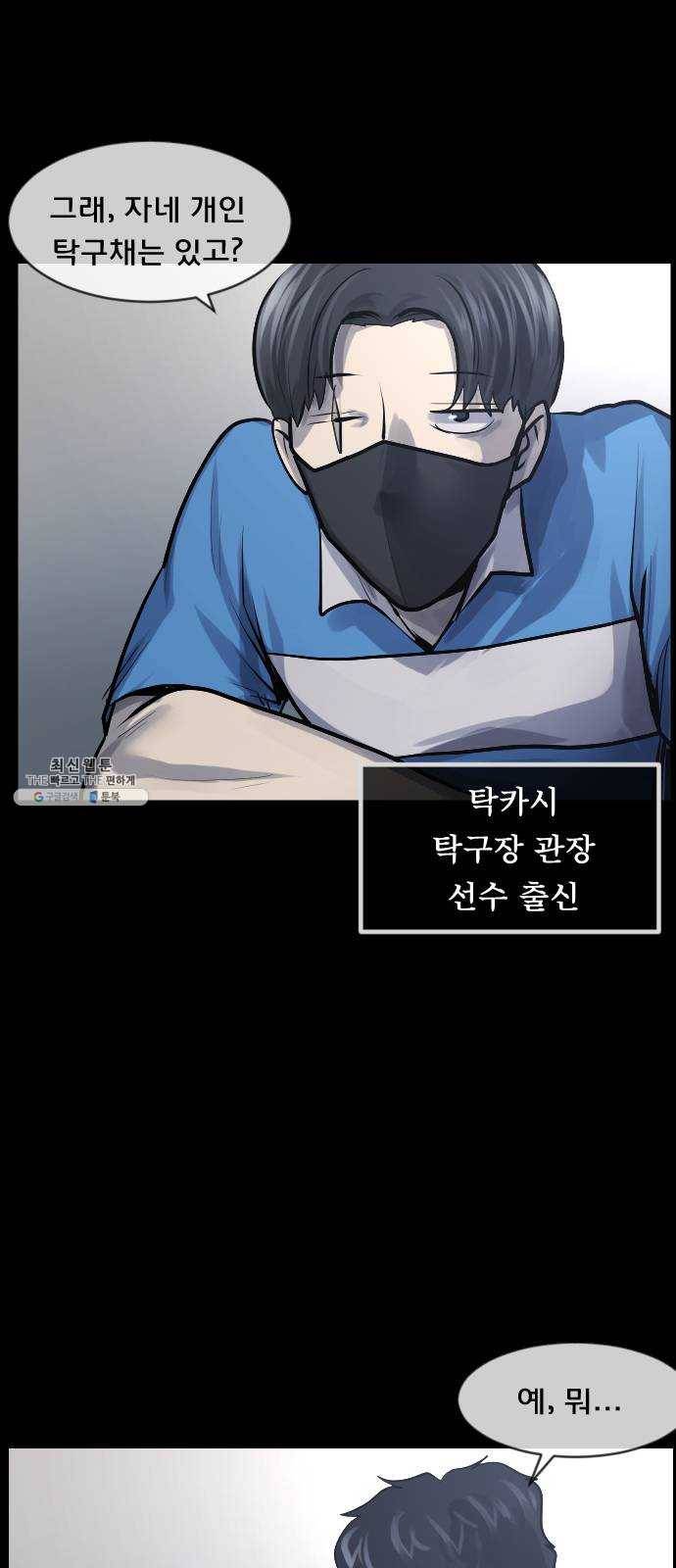 원주민 공포만화 204화 오늘은 탁구만화(上) 17
