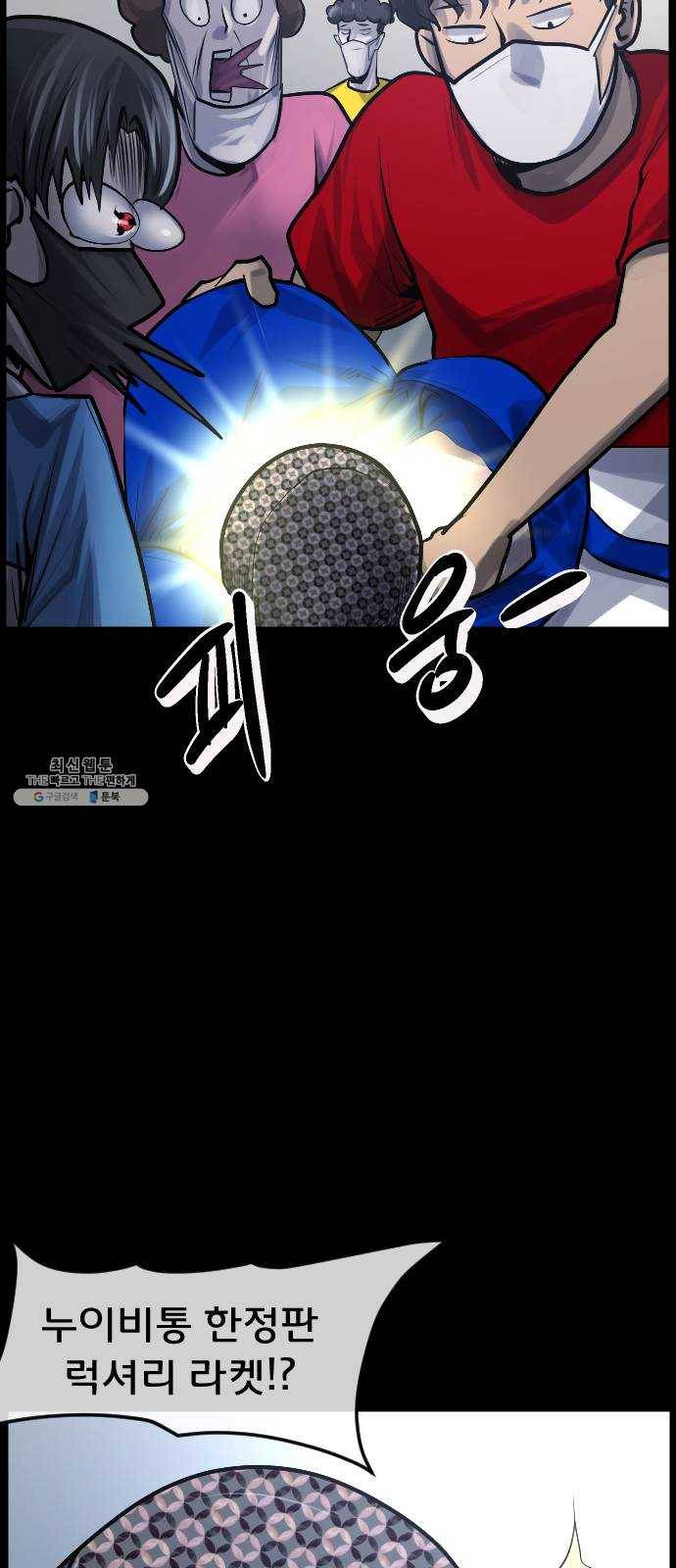 원주민 공포만화 204화 오늘은 탁구만화(上) 19