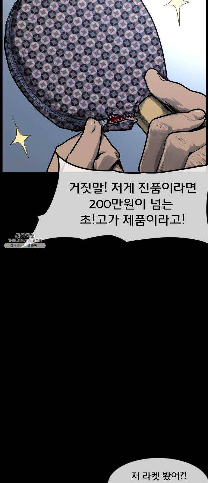 원주민 공포만화 204화 오늘은 탁구만화(上) 20