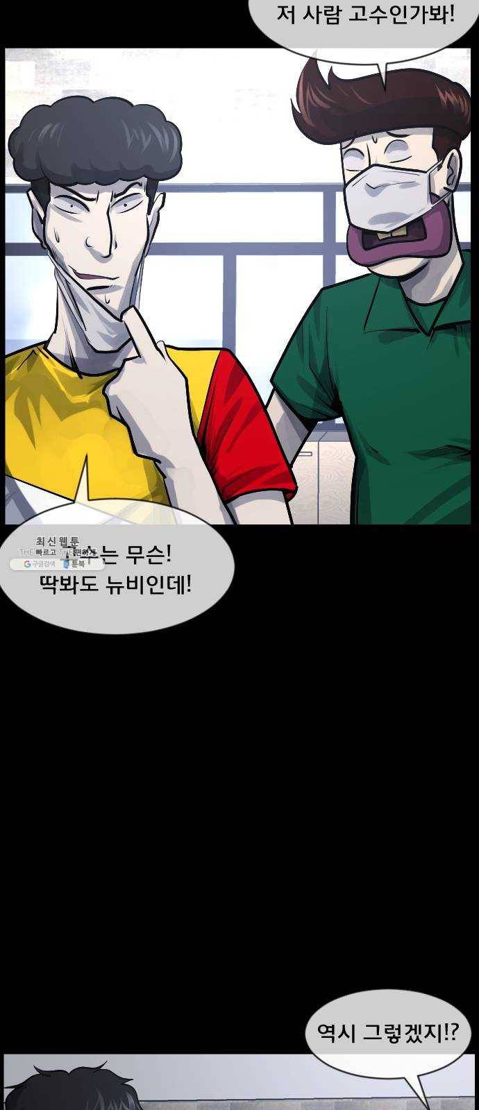 원주민 공포만화 204화 오늘은 탁구만화(上) 21