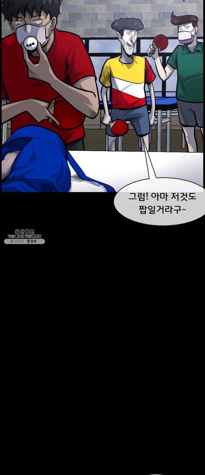 원주민 공포만화 204화 오늘은 탁구만화(上) 22