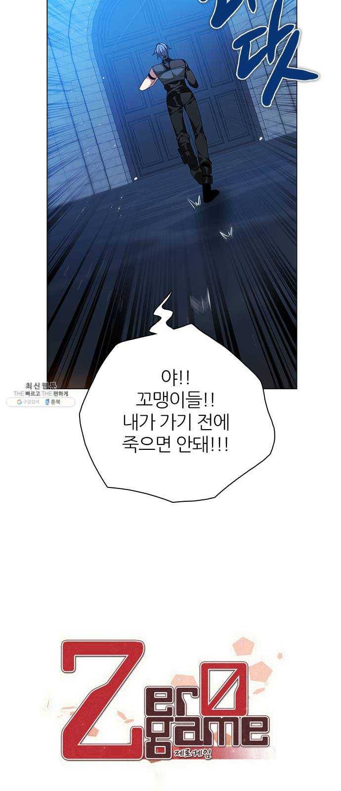 제로게임 [242] 믿고 있었다고 15