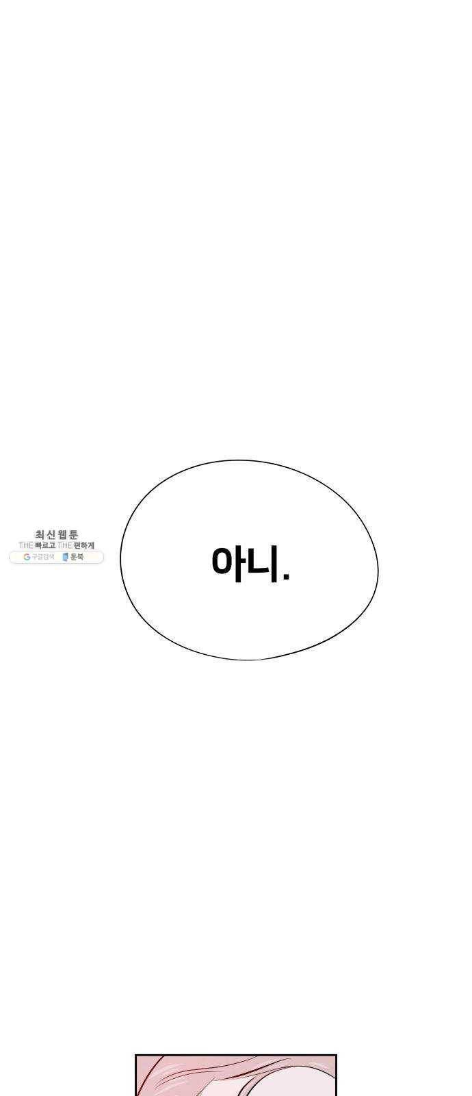 하나in세인 11화 7