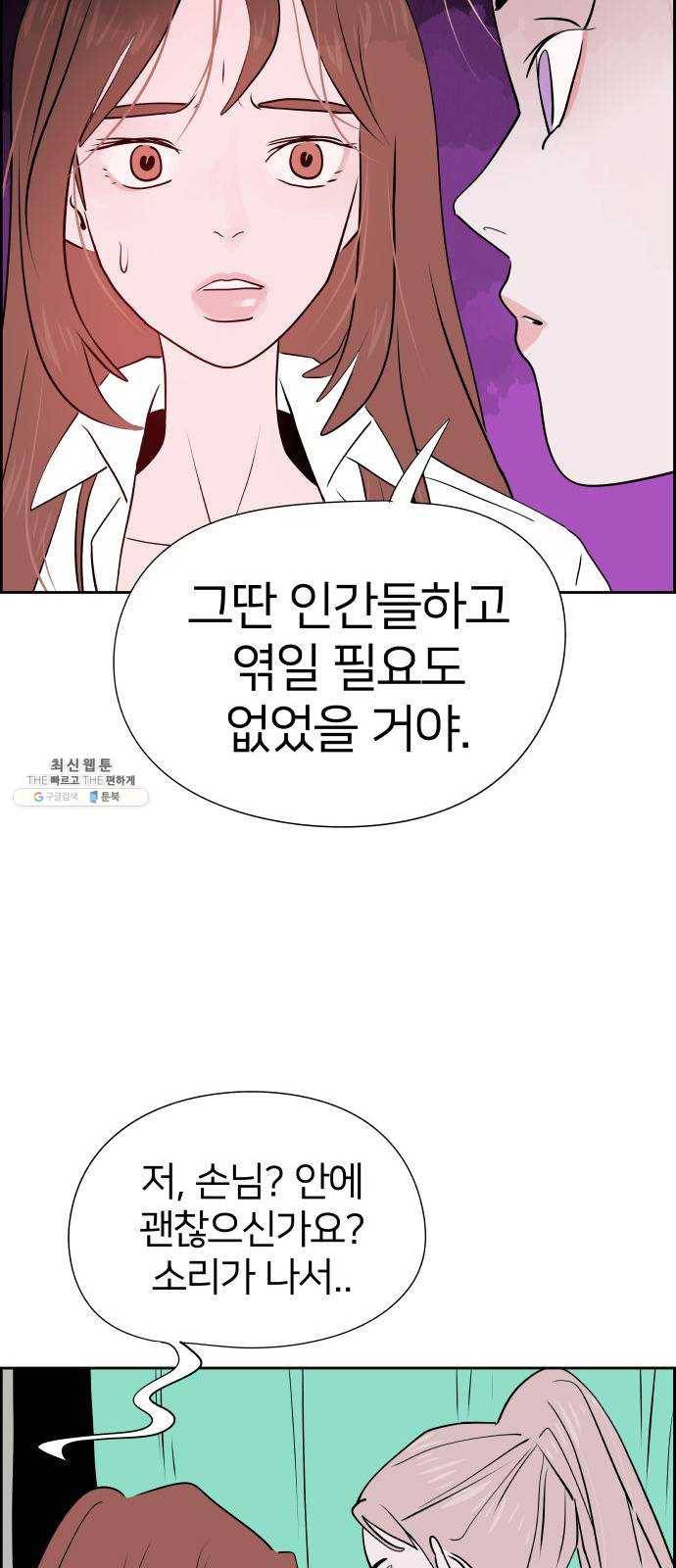 하나in세인 11화 9