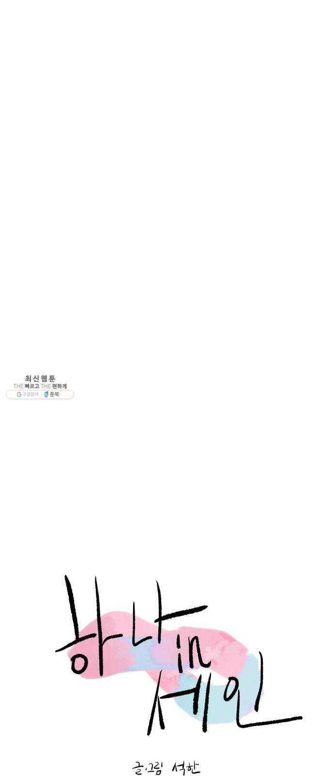 하나in세인 11화 14