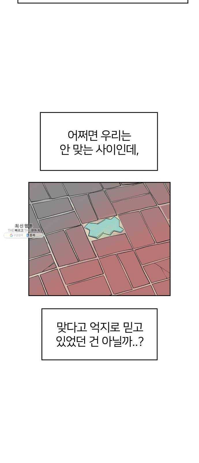 하나in세인 11화 21