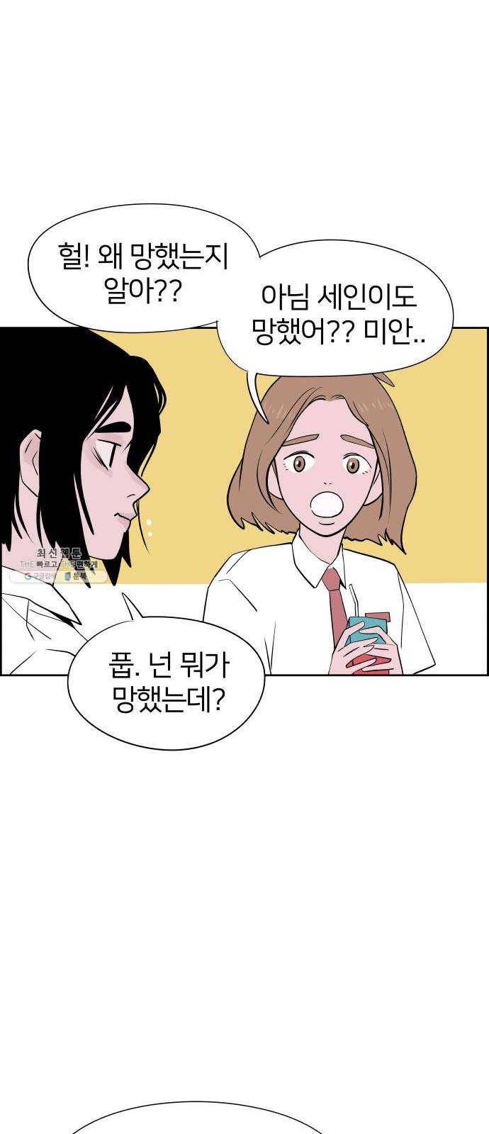 하나in세인 11화 24