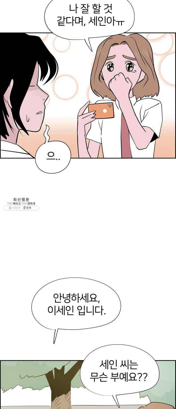하나in세인 11화 30