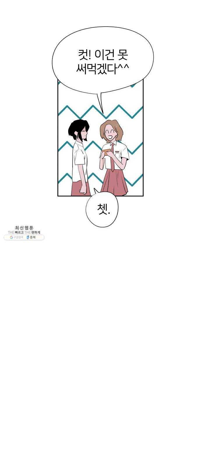 하나in세인 11화 32