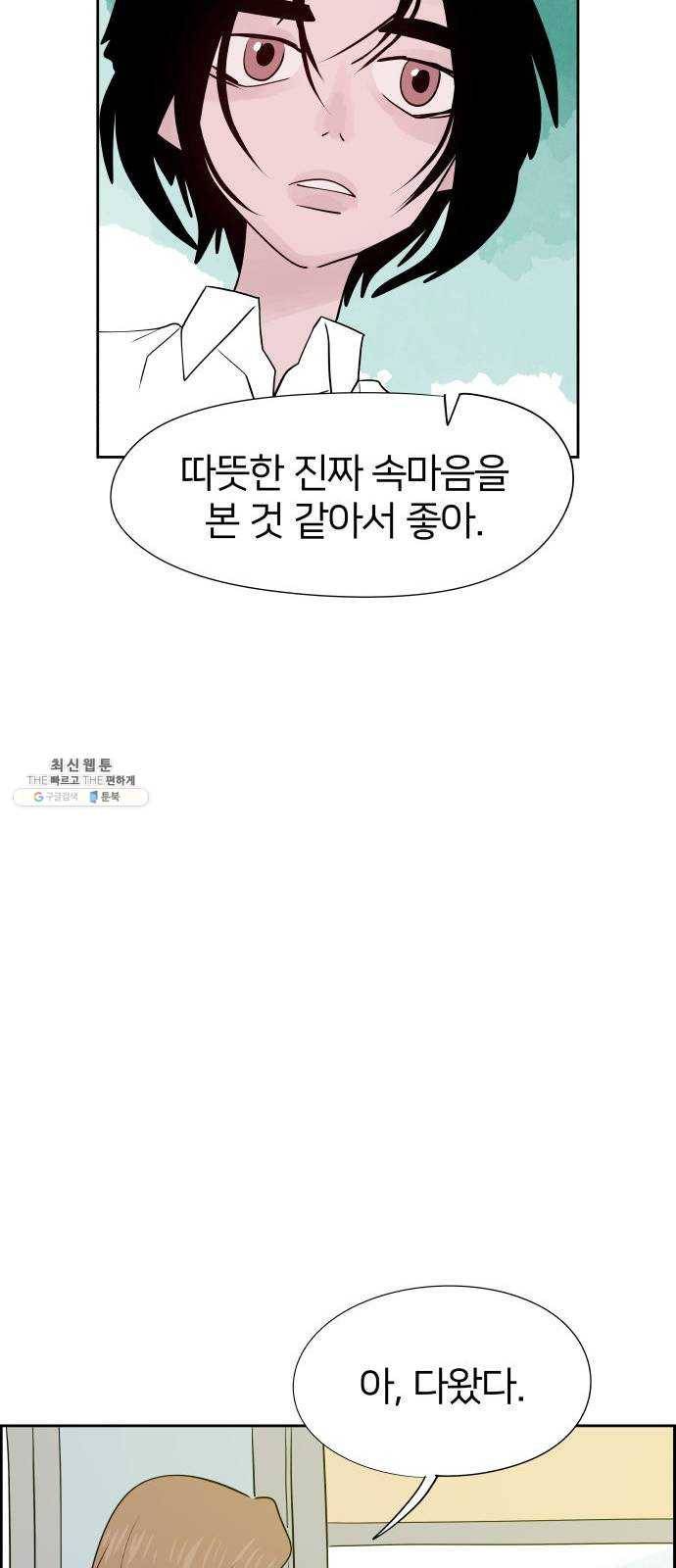 하나in세인 11화 41