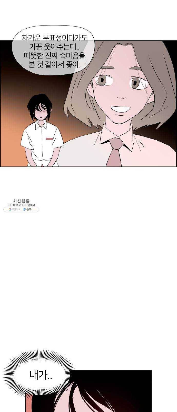 하나in세인 11화 46