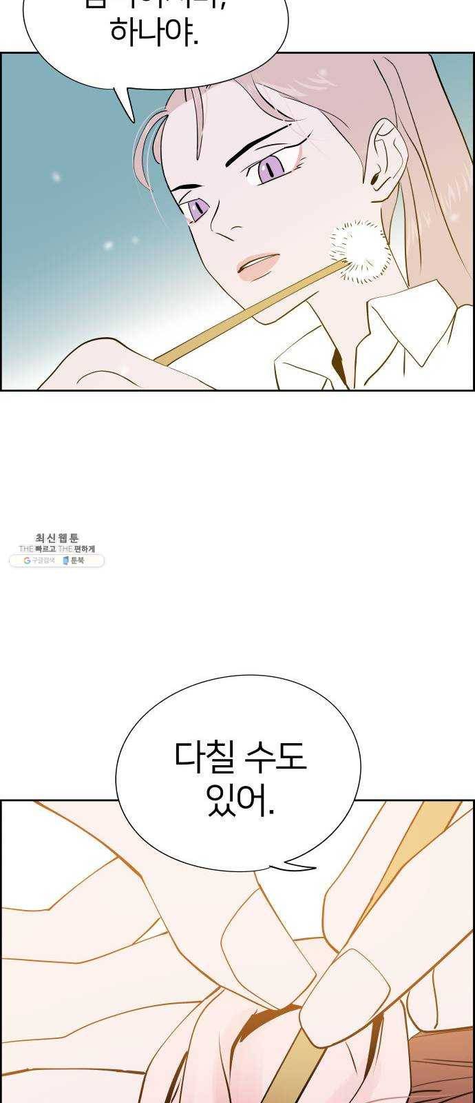 하나in세인 11화 51