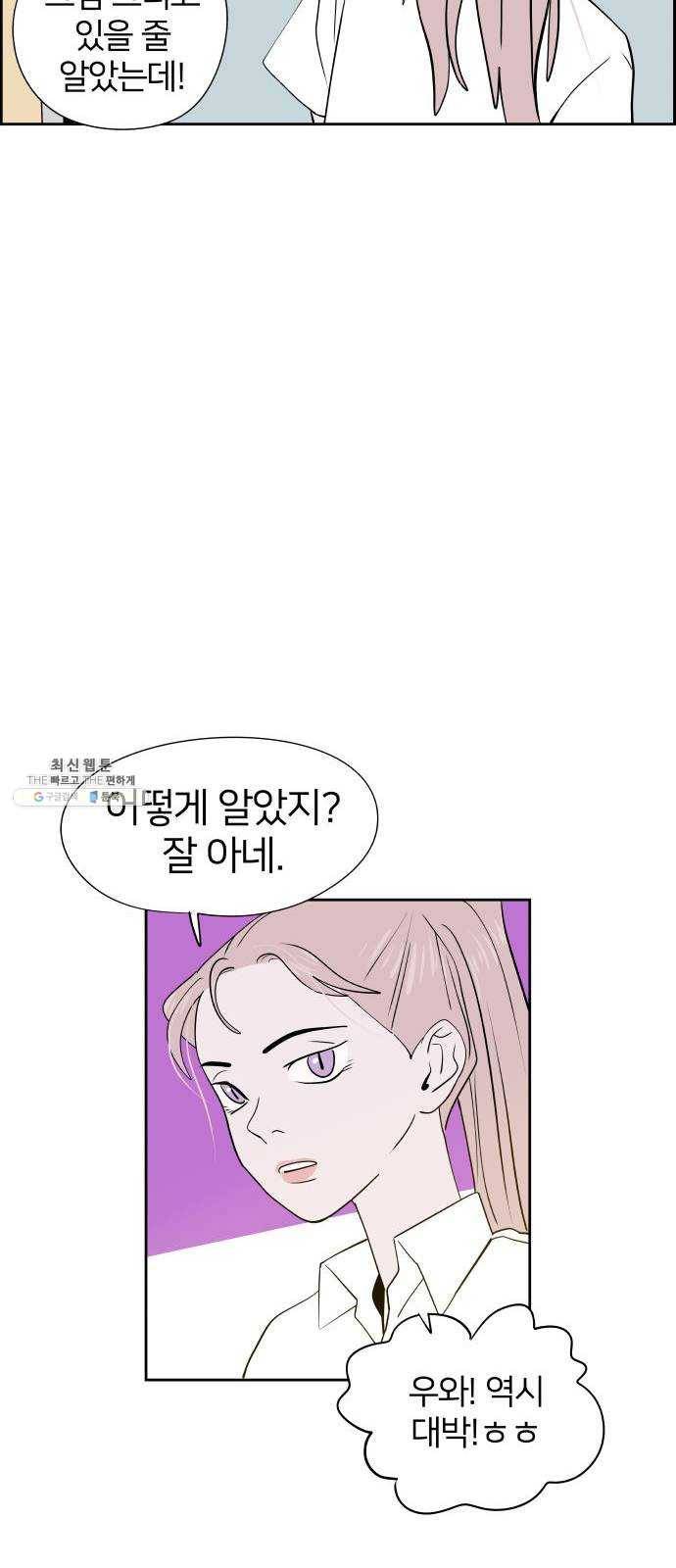 하나in세인 11화 53
