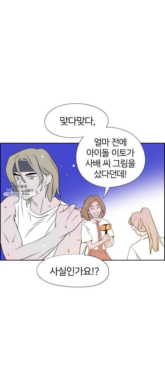 하나in세인 11화 54