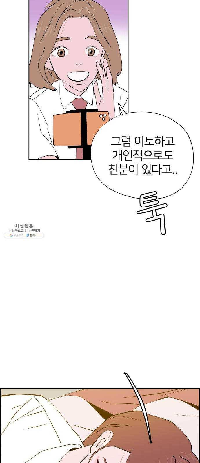 하나in세인 11화 56