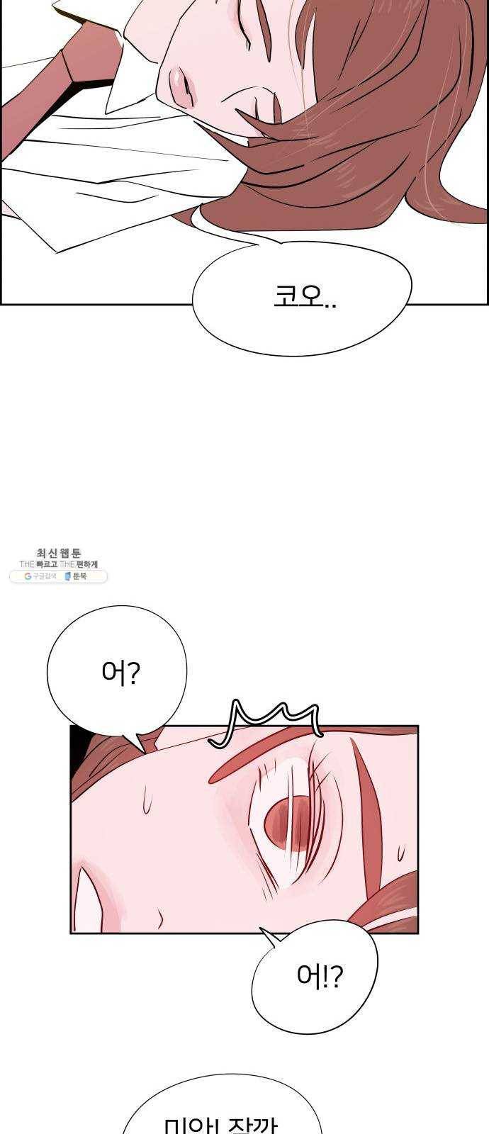 하나in세인 11화 57