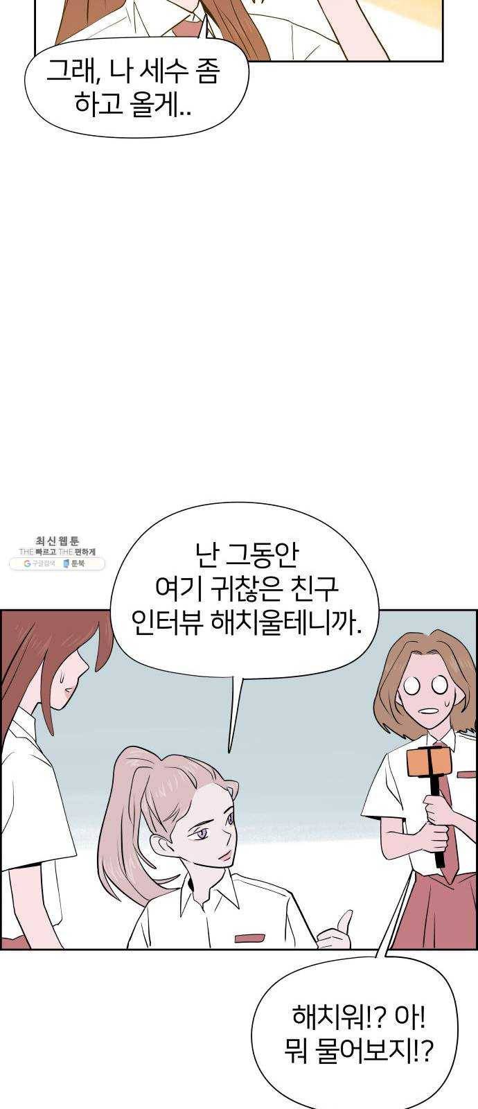 하나in세인 11화 59