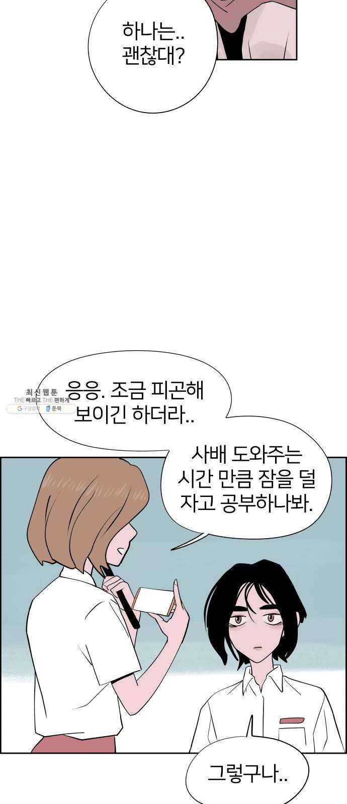 하나in세인 11화 62