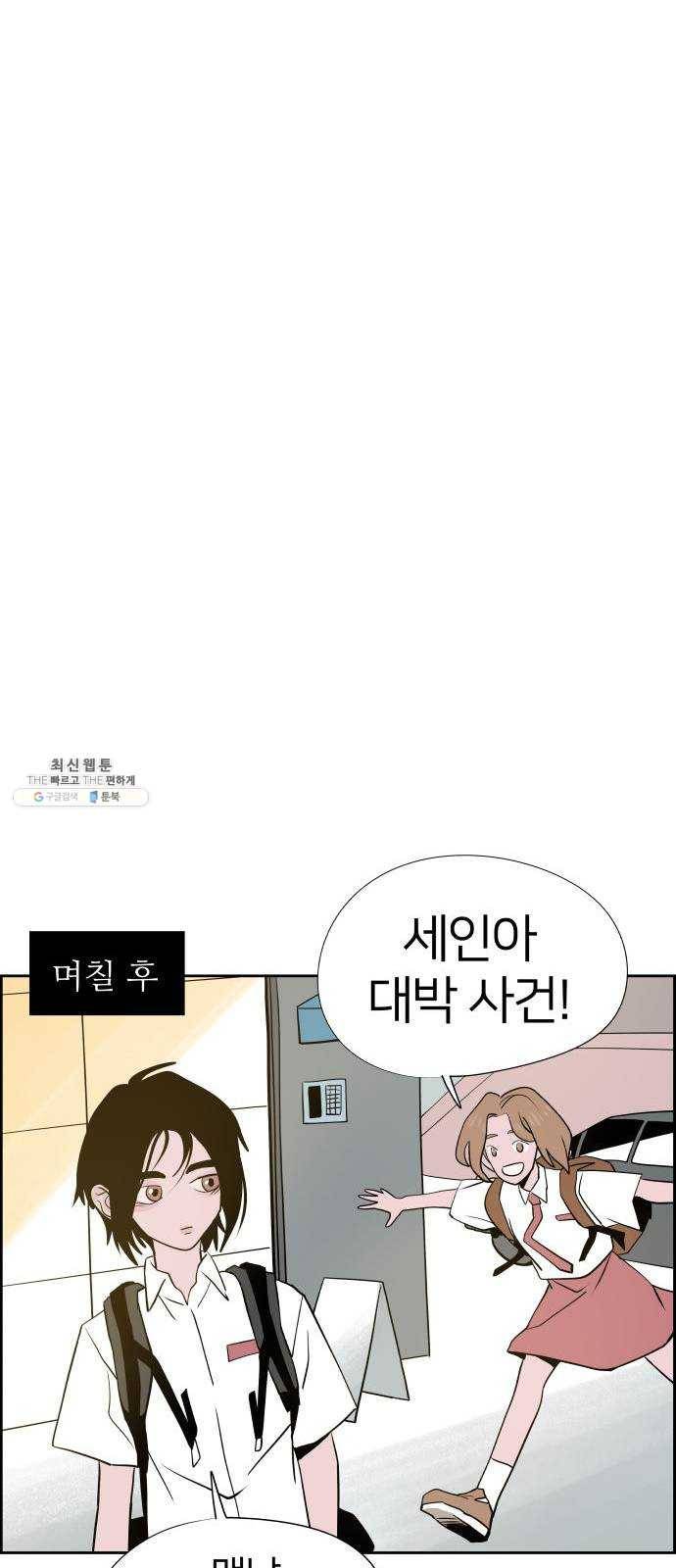 하나in세인 11화 64