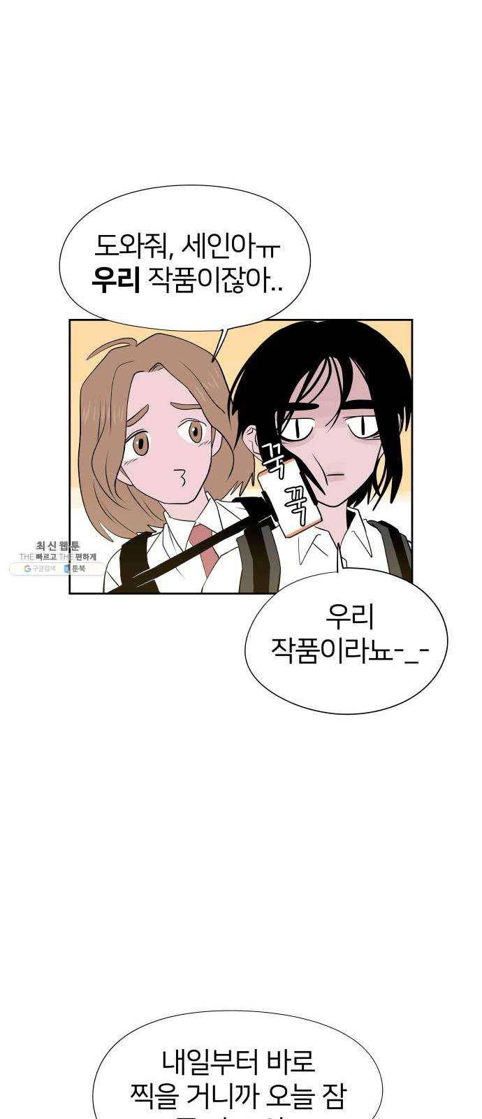 하나in세인 11화 66