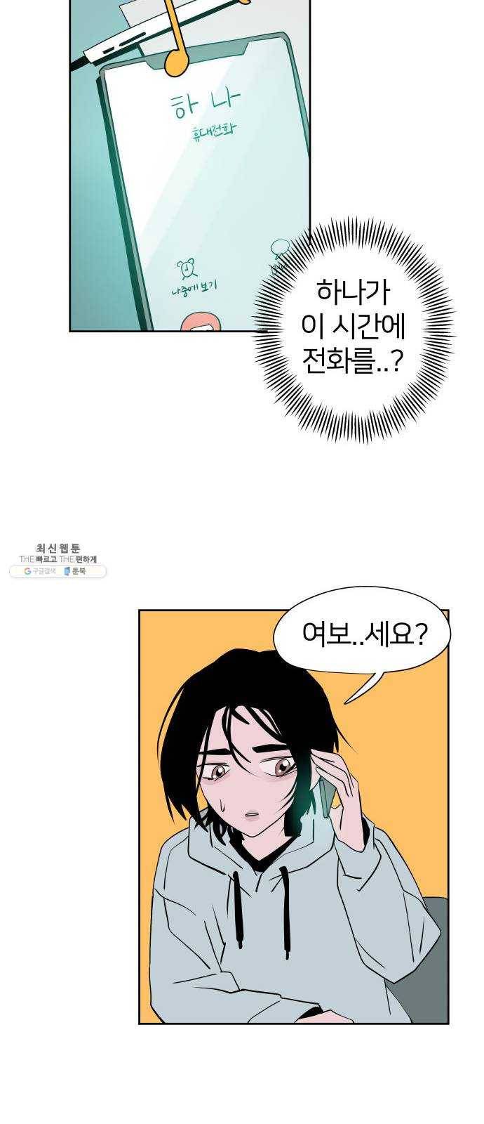 하나in세인 11화 71