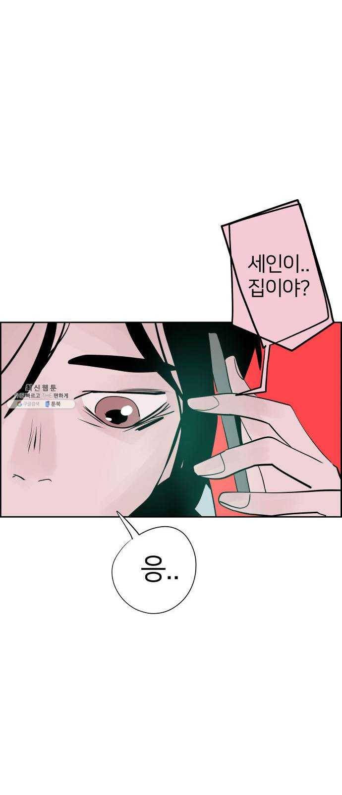 하나in세인 11화 72