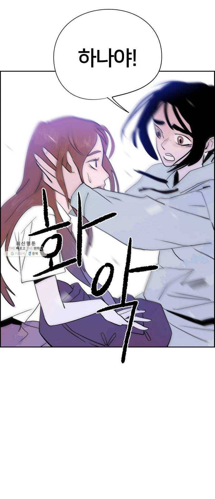 하나in세인 11화 85
