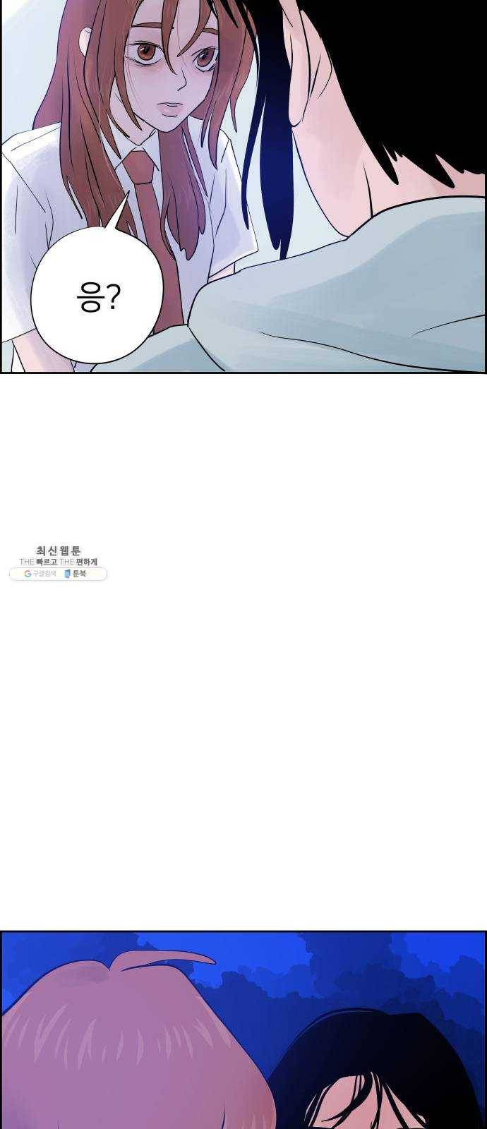 하나in세인 11화 89
