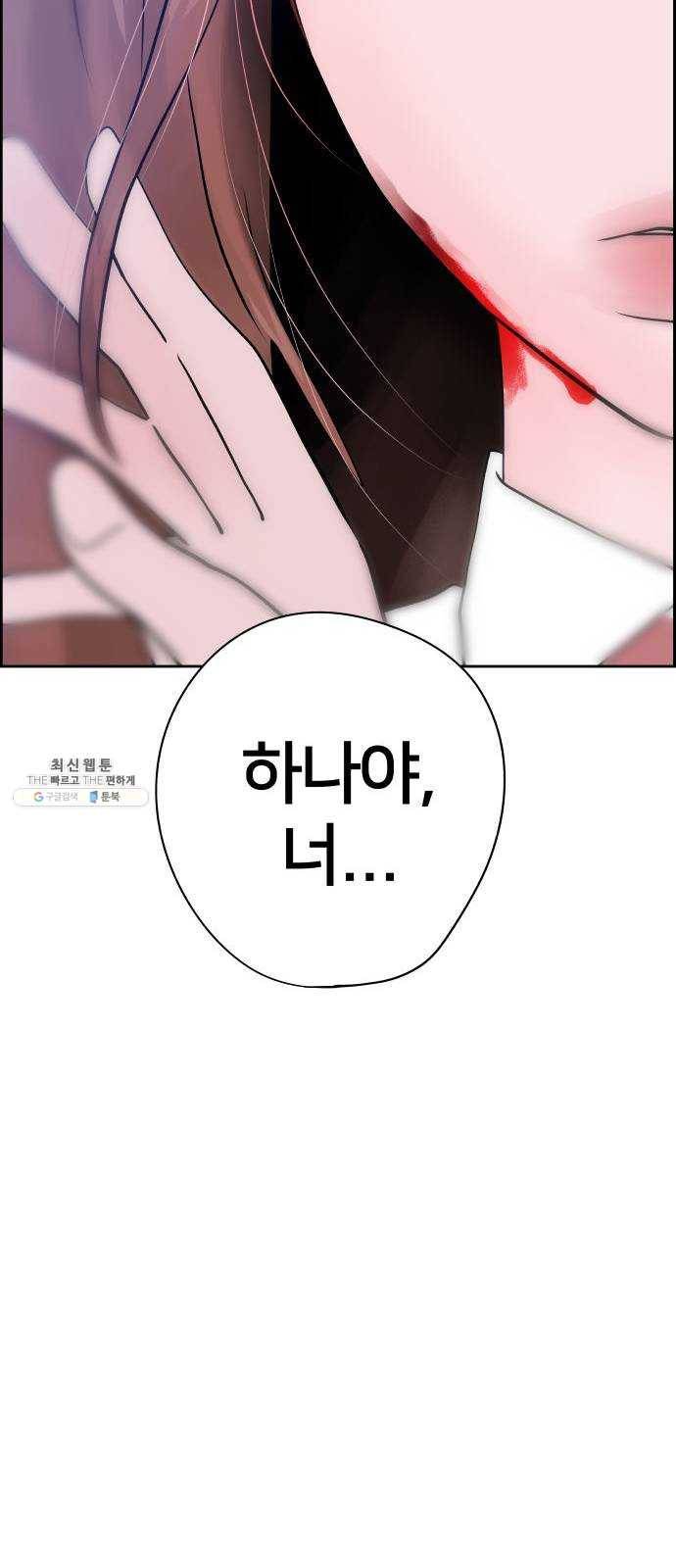 하나in세인 11화 91