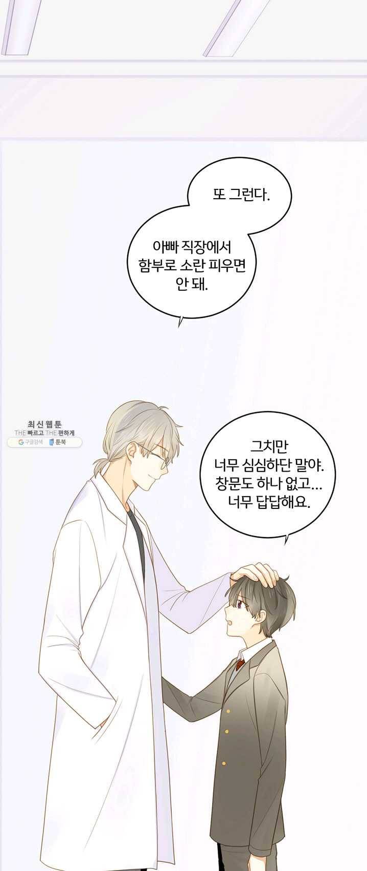 너랑 나랑 하면 89화 3