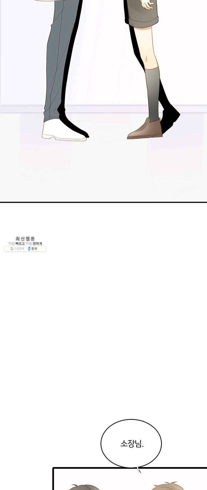 너랑 나랑 하면 89화 4