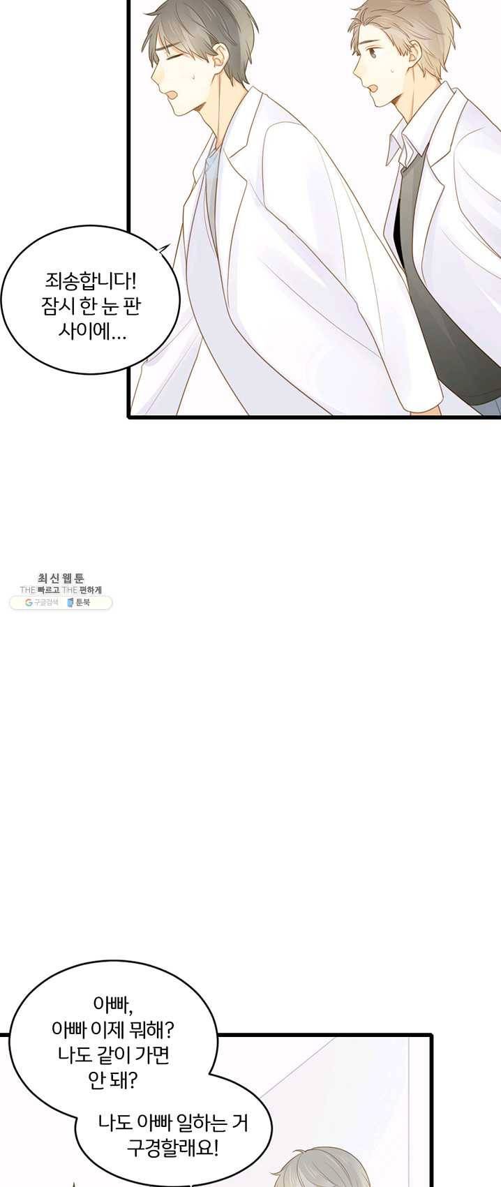 너랑 나랑 하면 89화 5