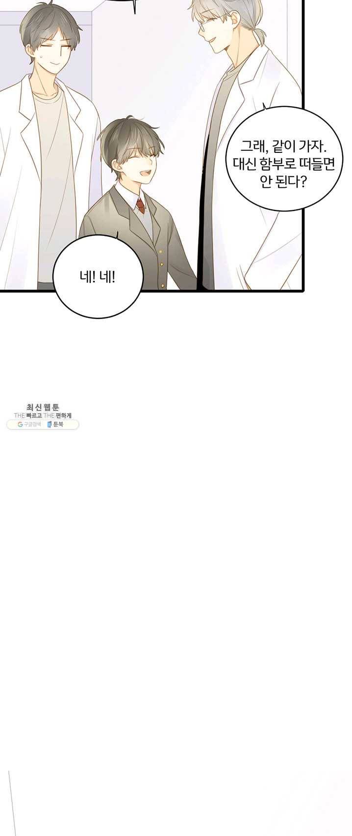 너랑 나랑 하면 89화 6