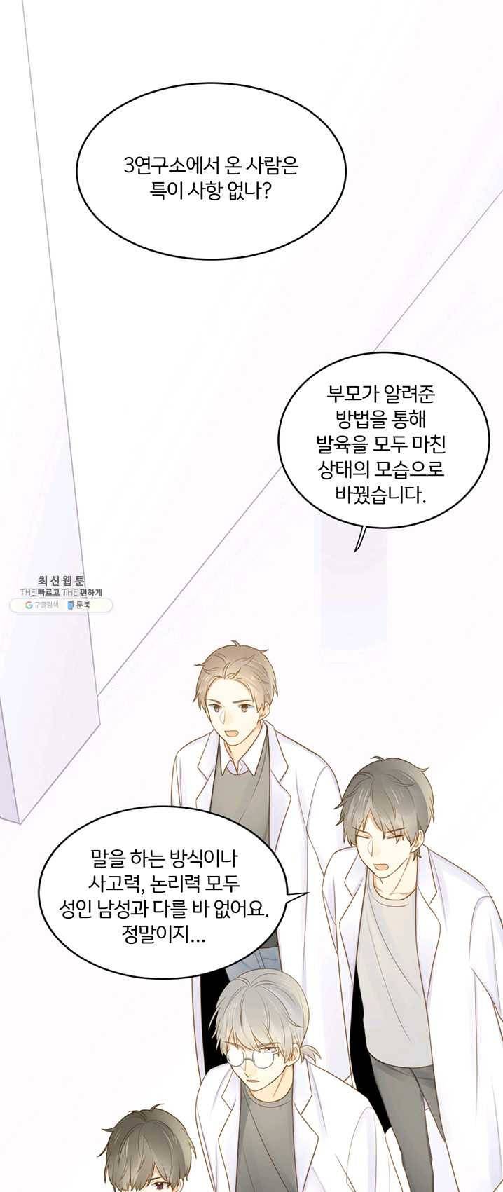 너랑 나랑 하면 89화 7